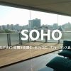 千代田区・【事務所・SOHO利用可能物件】